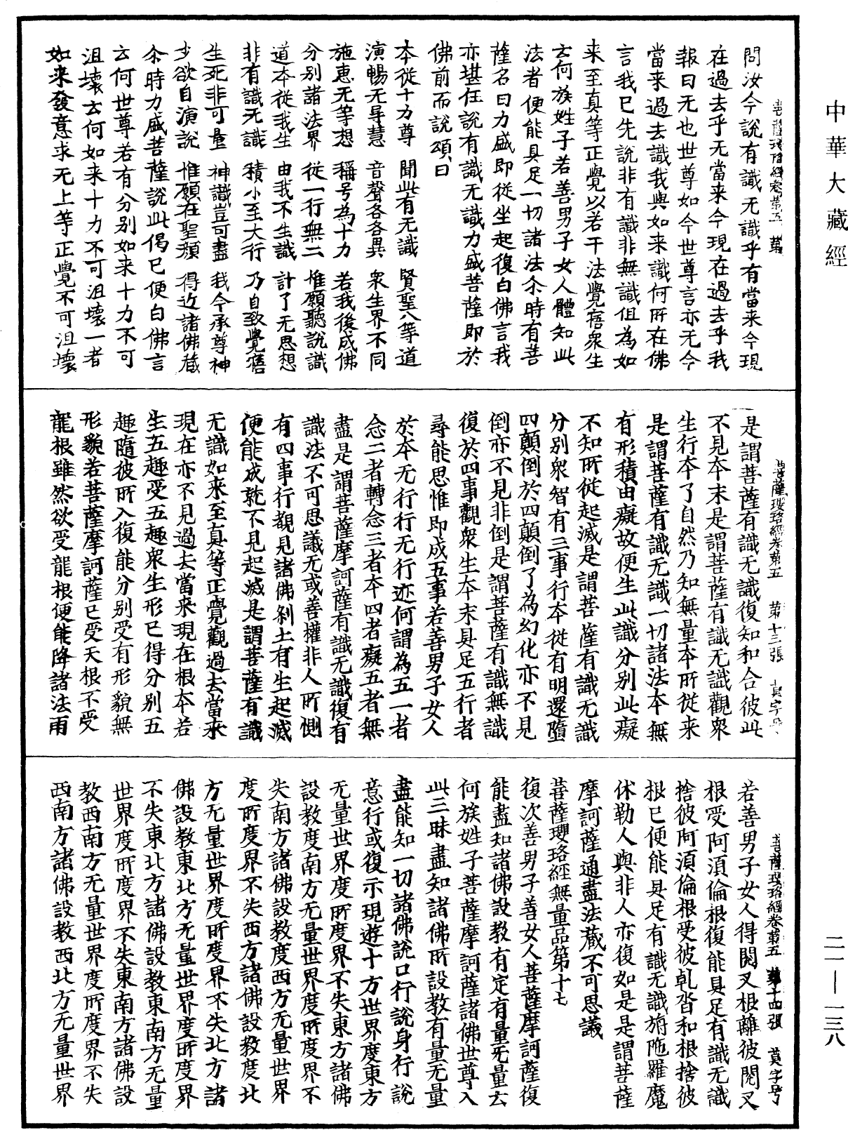 菩薩瓔珞經《中華大藏經》_第21冊_第138頁