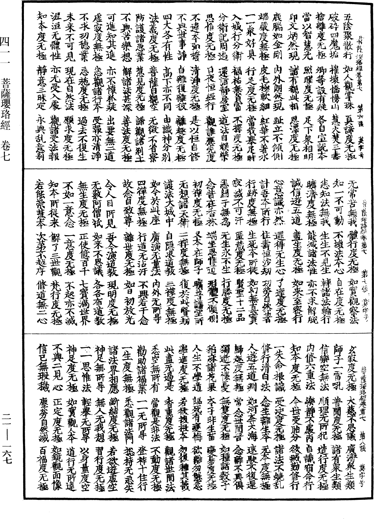 菩薩瓔珞經《中華大藏經》_第21冊_第167頁