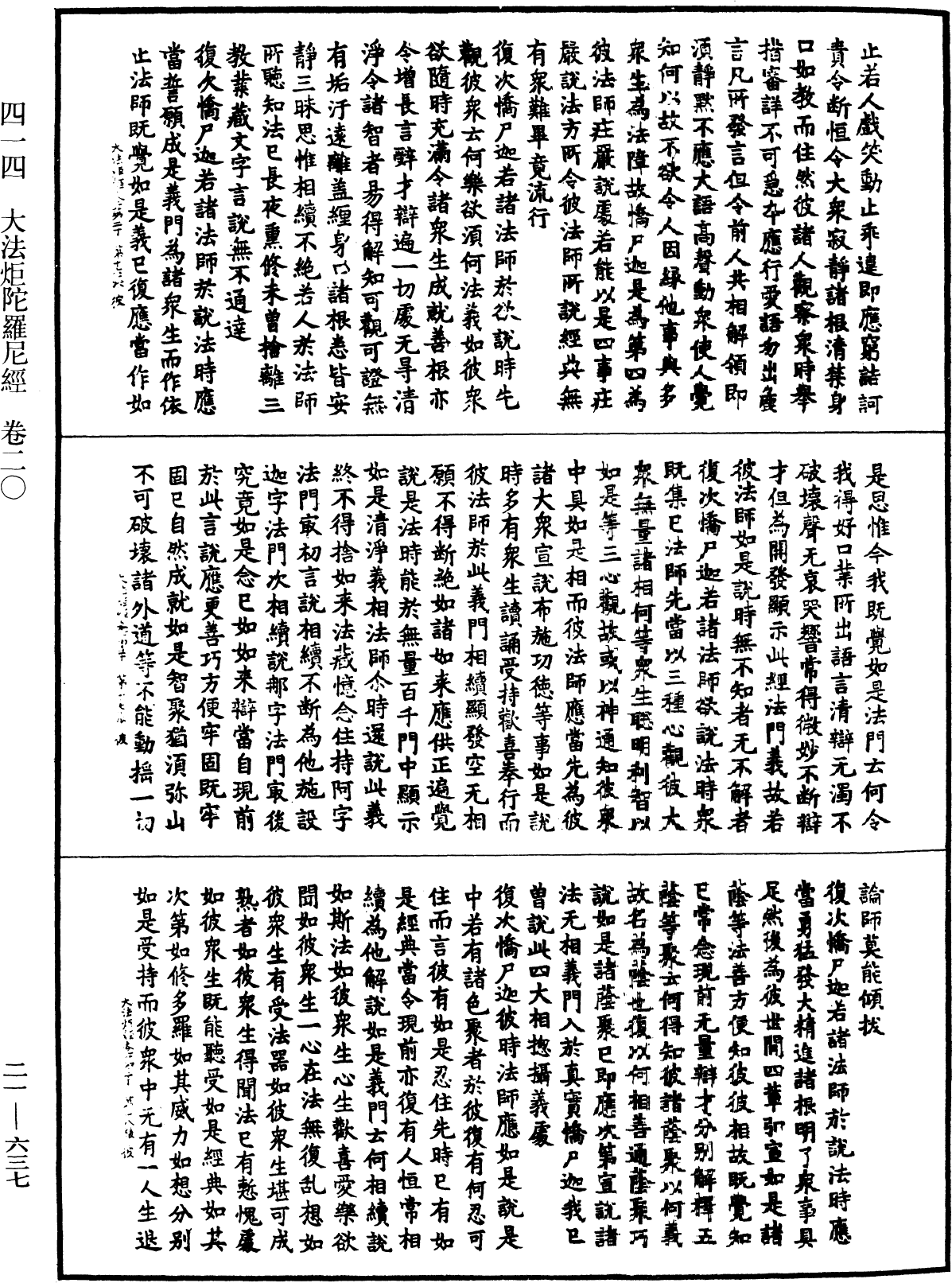 大法炬陀羅尼經《中華大藏經》_第21冊_第637頁