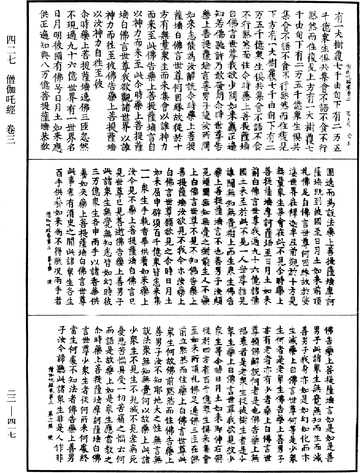 僧伽吒經《中華大藏經》_第22冊_第417頁