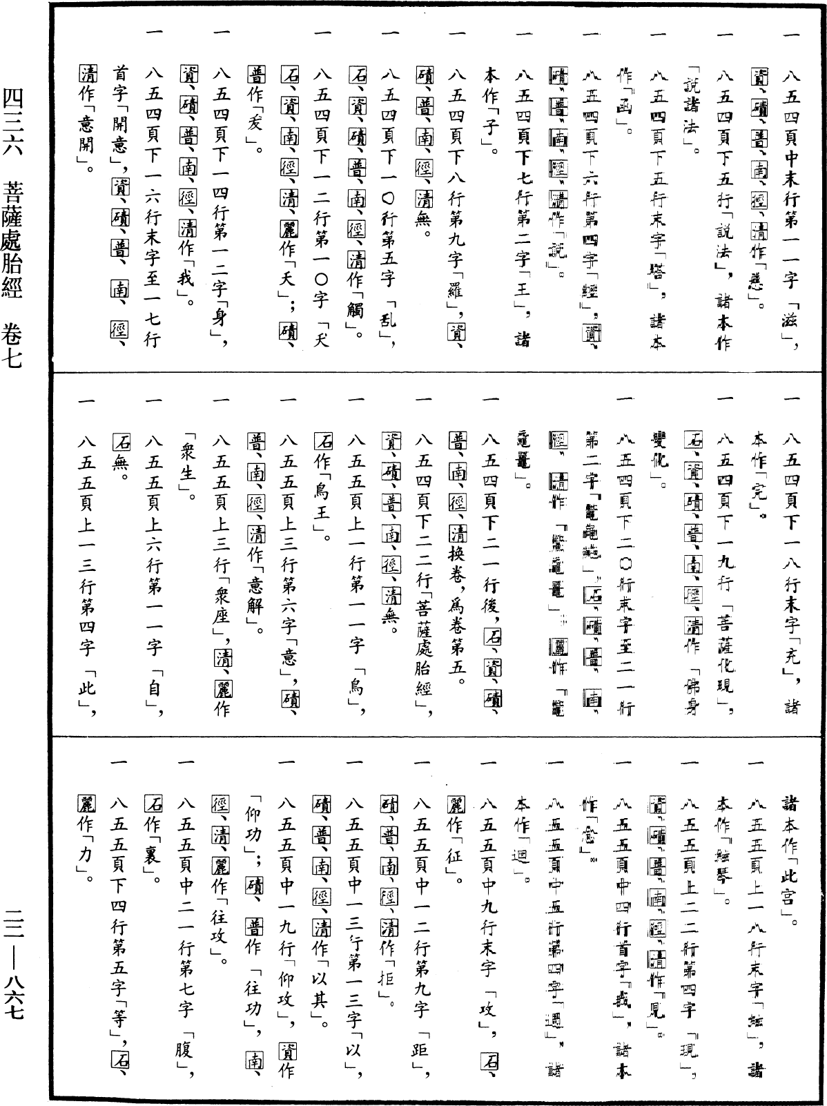 菩薩處胎經《中華大藏經》_第22冊_第867頁