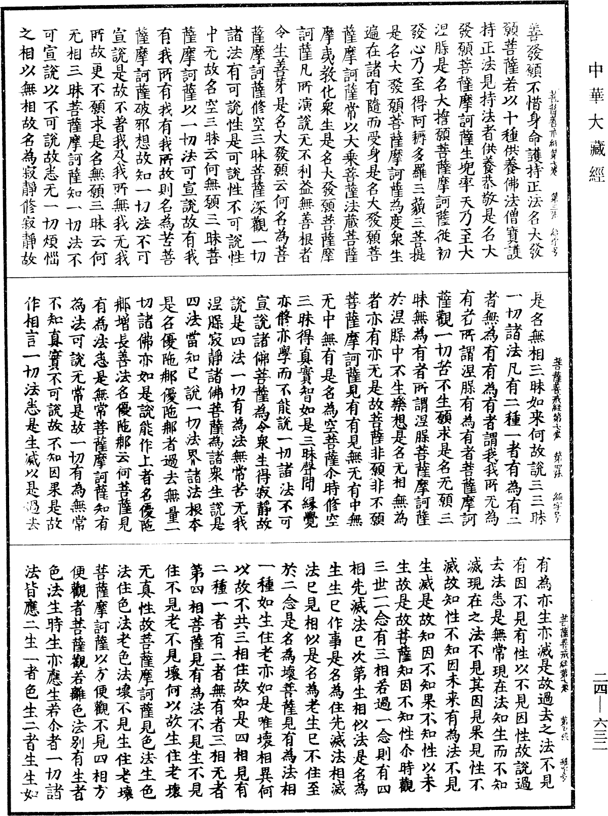 菩薩善戒經《中華大藏經》_第24冊_第632頁