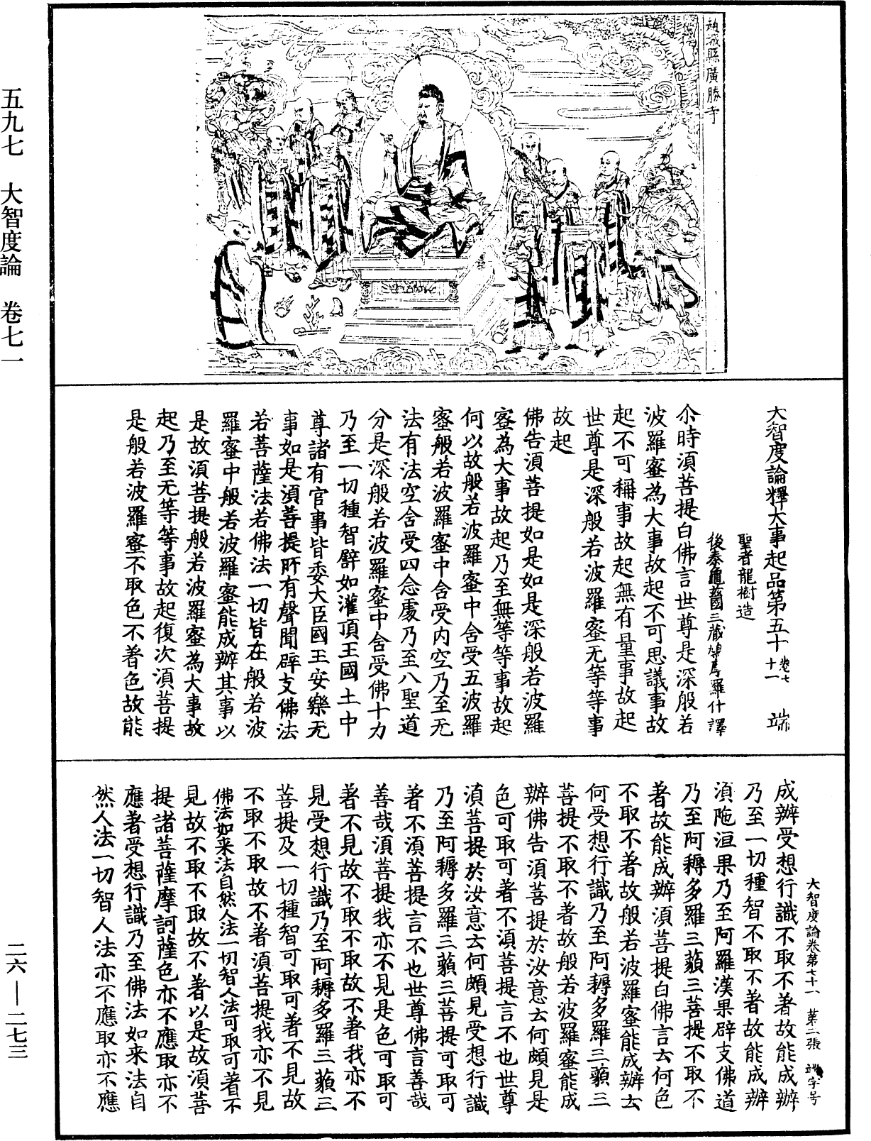 大智度論《中華大藏經》_第26冊_第273頁