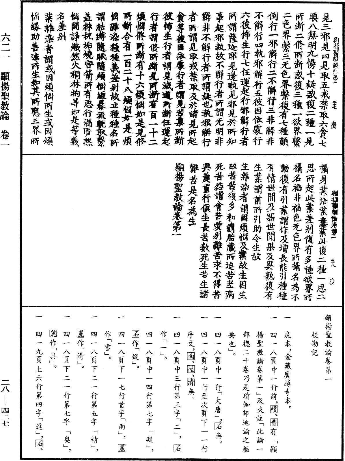 顯揚聖教論《中華大藏經》_第28冊_第0427頁