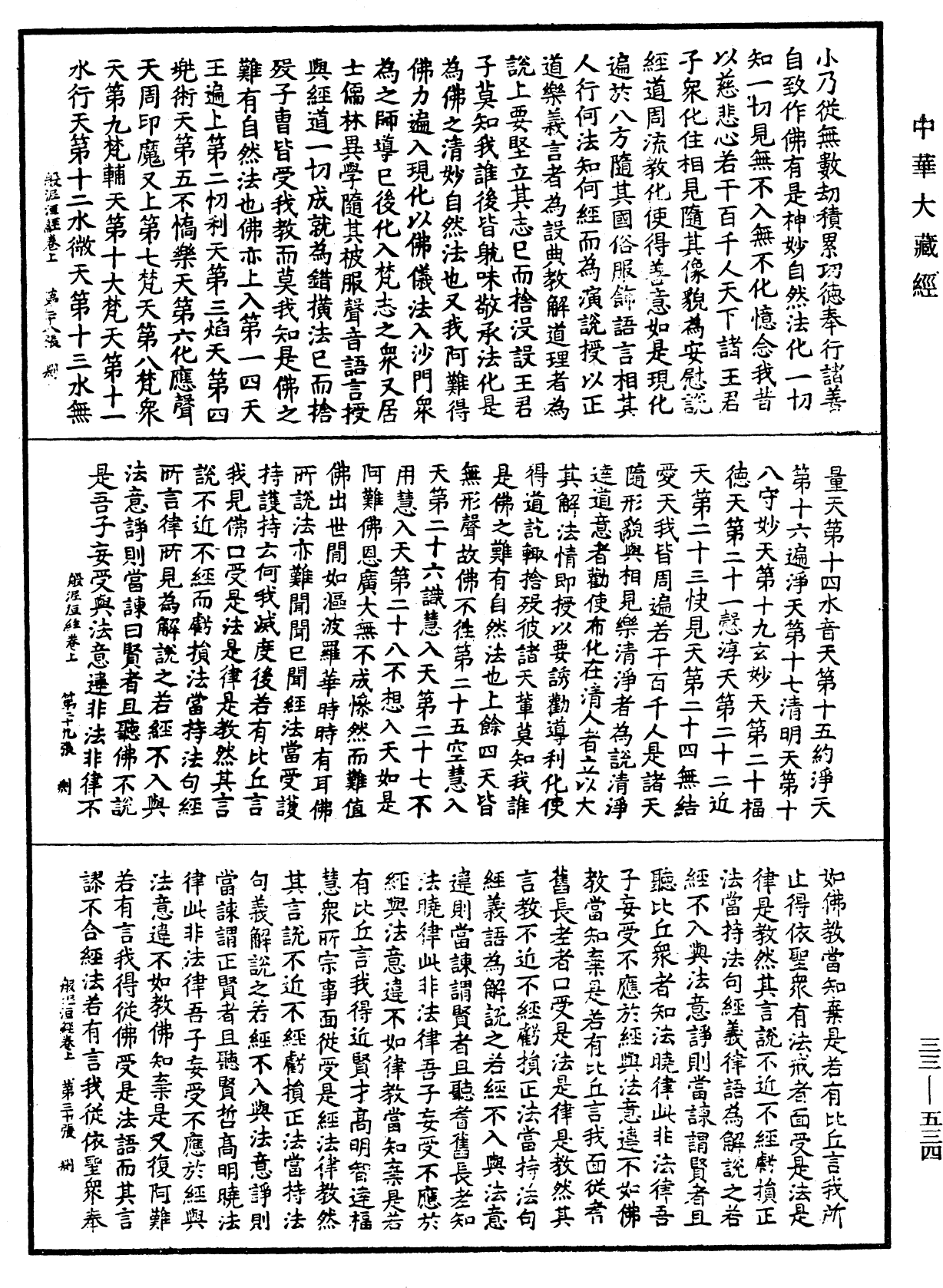 般泥洹經《中華大藏經》_第33冊_第0534頁