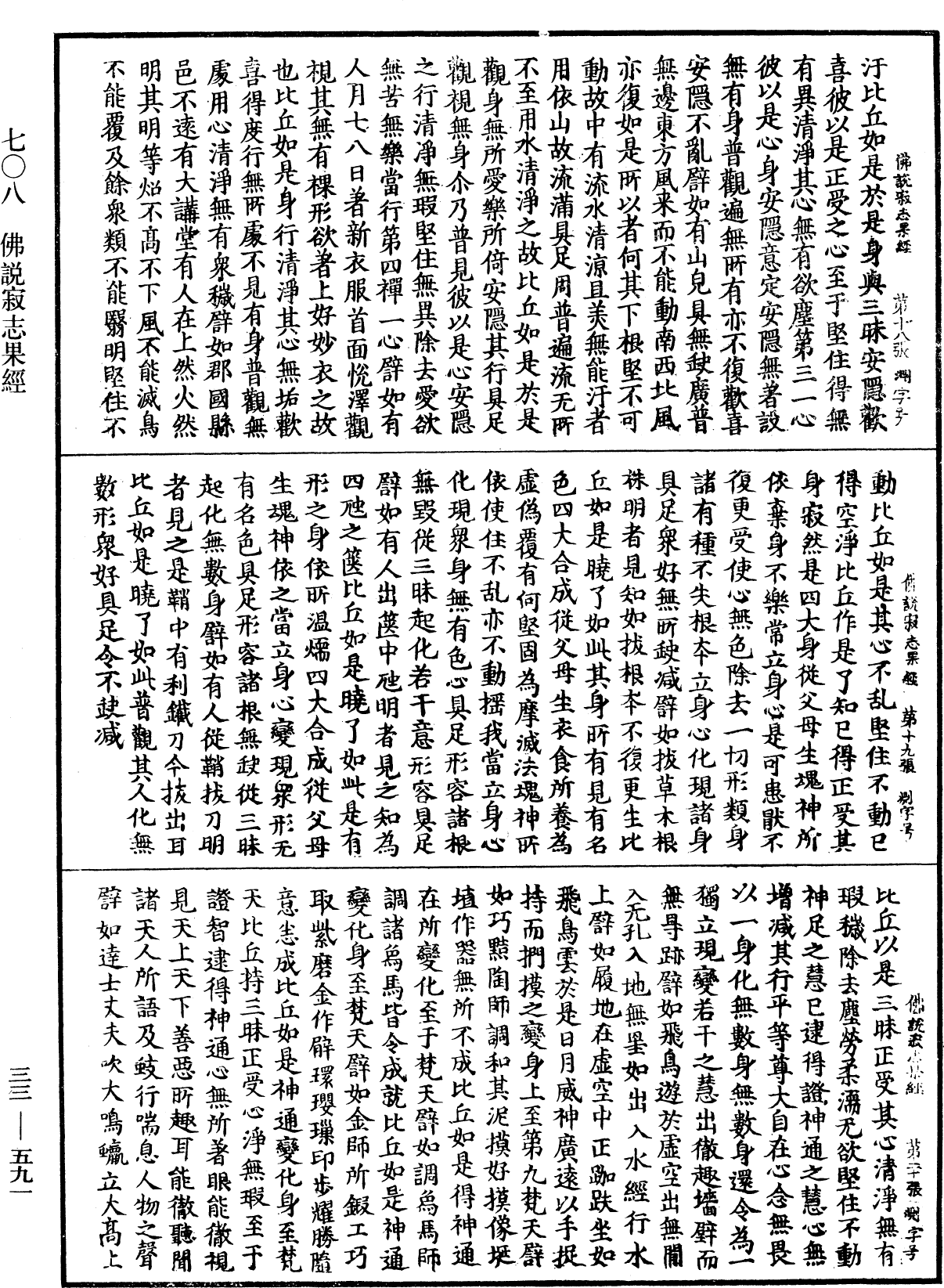 佛說寂志果經《中華大藏經》_第33冊_第0591頁