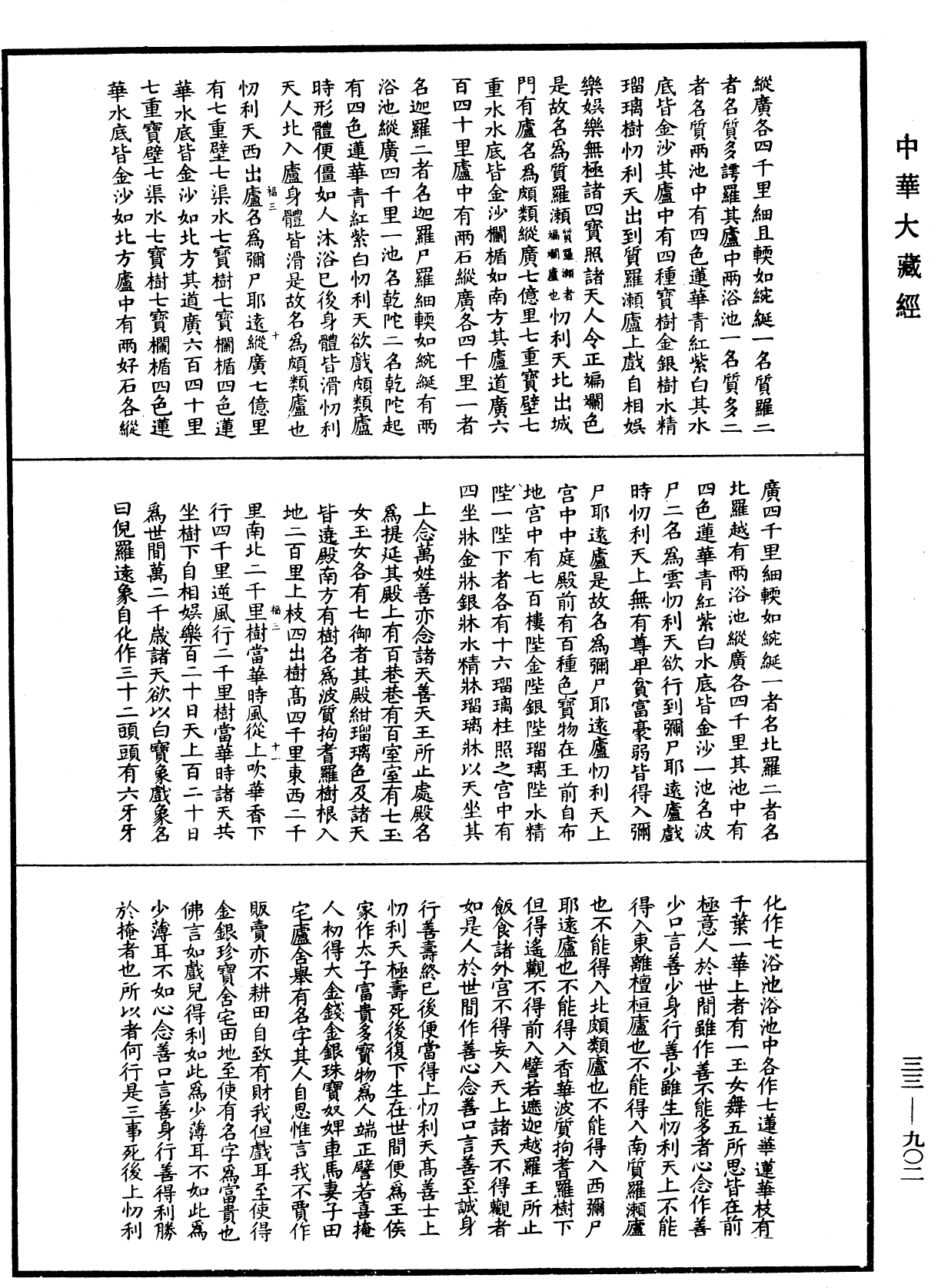 佛說樓炭經(別本)《中華大藏經》_第33冊_第0902頁