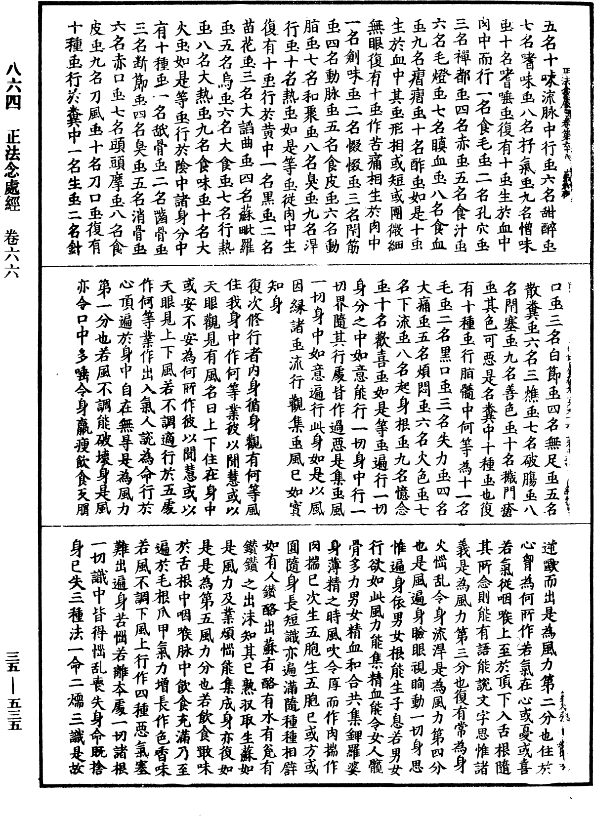 正法念處經《中華大藏經》_第35冊_第0535頁