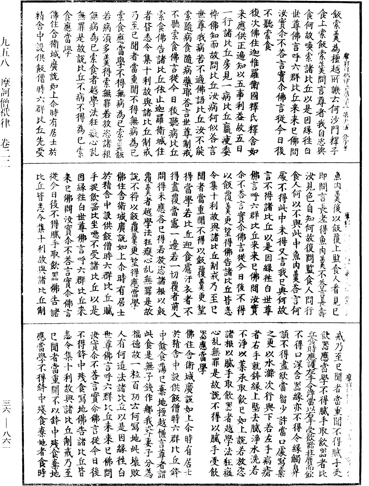 摩訶僧祇律《中華大藏經》_第36冊_第0861頁