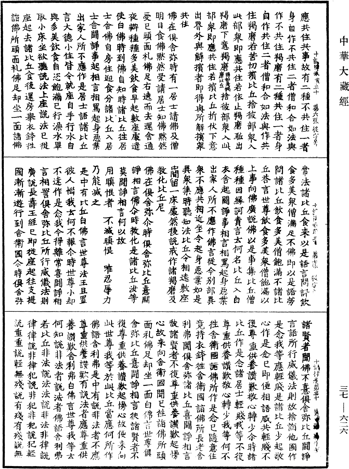 十誦律《中華大藏經》_第37冊_第626頁