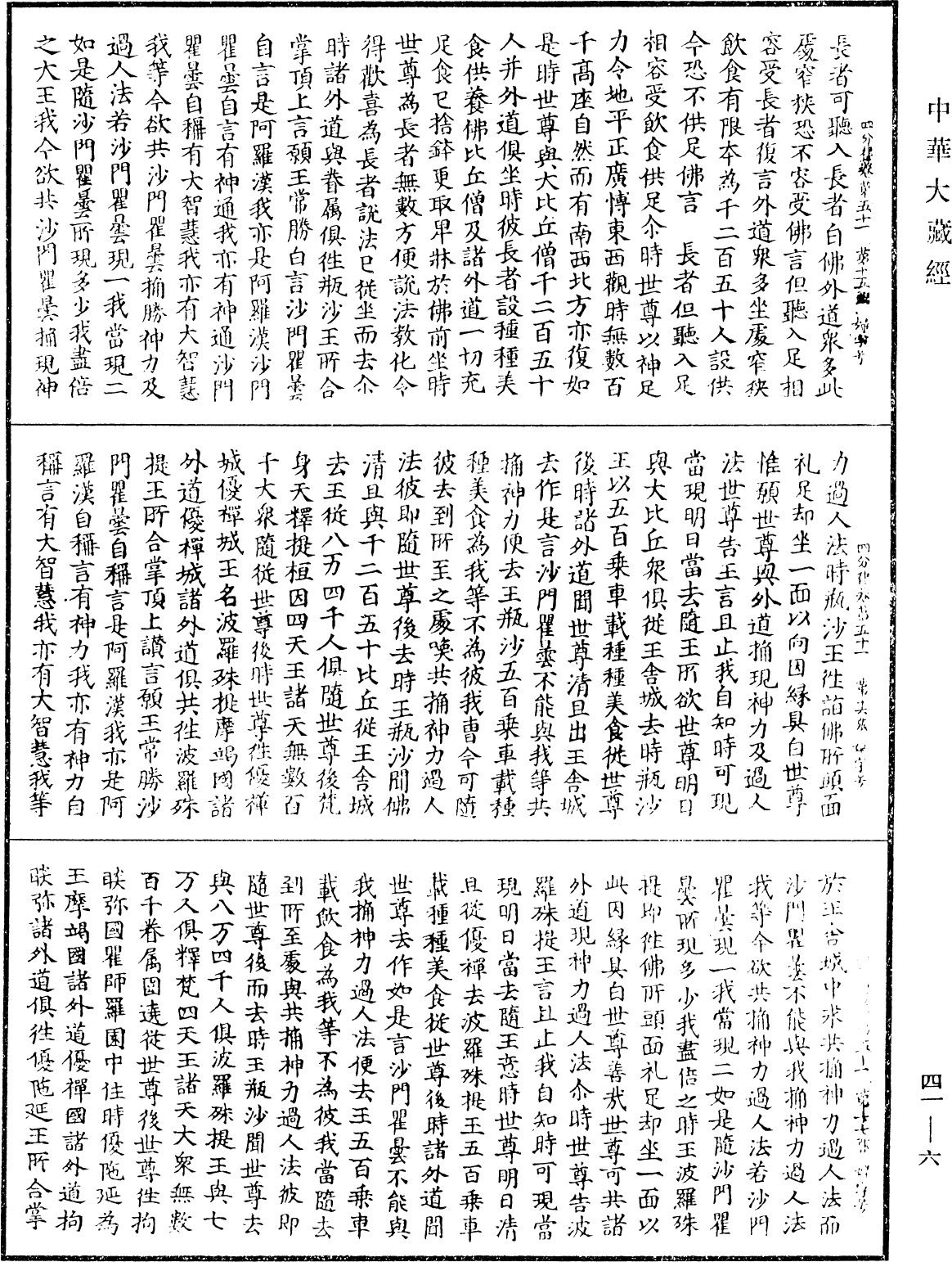 四分律《中華大藏經》_第41冊_第006頁