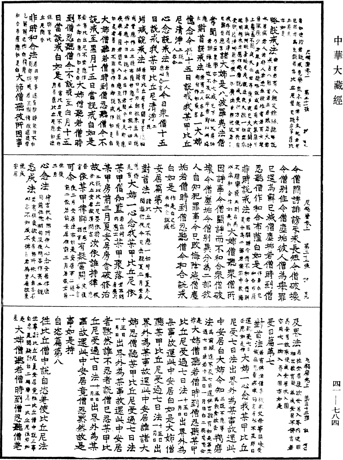 尼羯磨《中華大藏經》_第41冊_第784頁