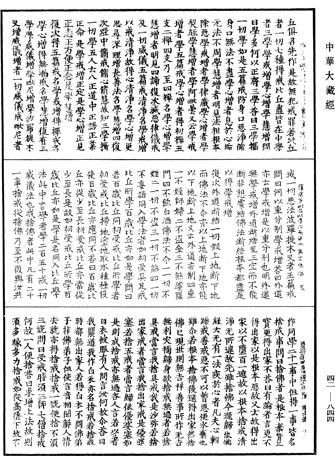 薩婆多毗尼毗婆沙《中華大藏經》_第42冊_第844頁