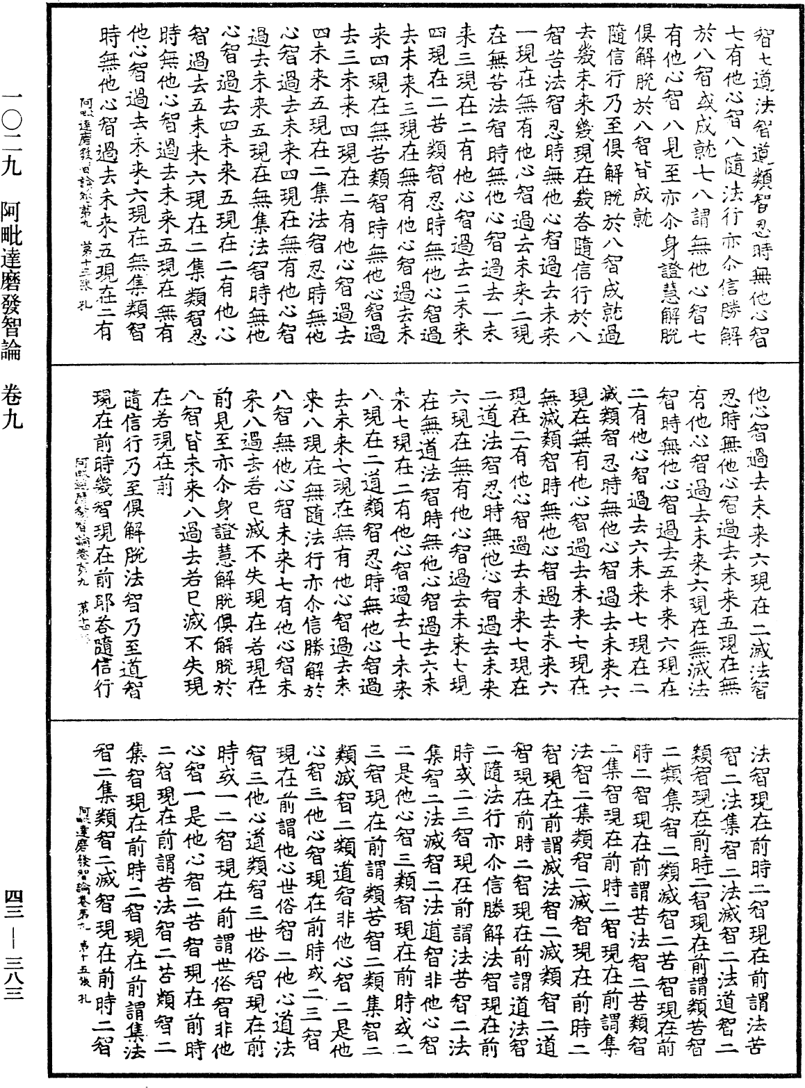 阿毗達磨發智論《中華大藏經》_第43冊_第383頁