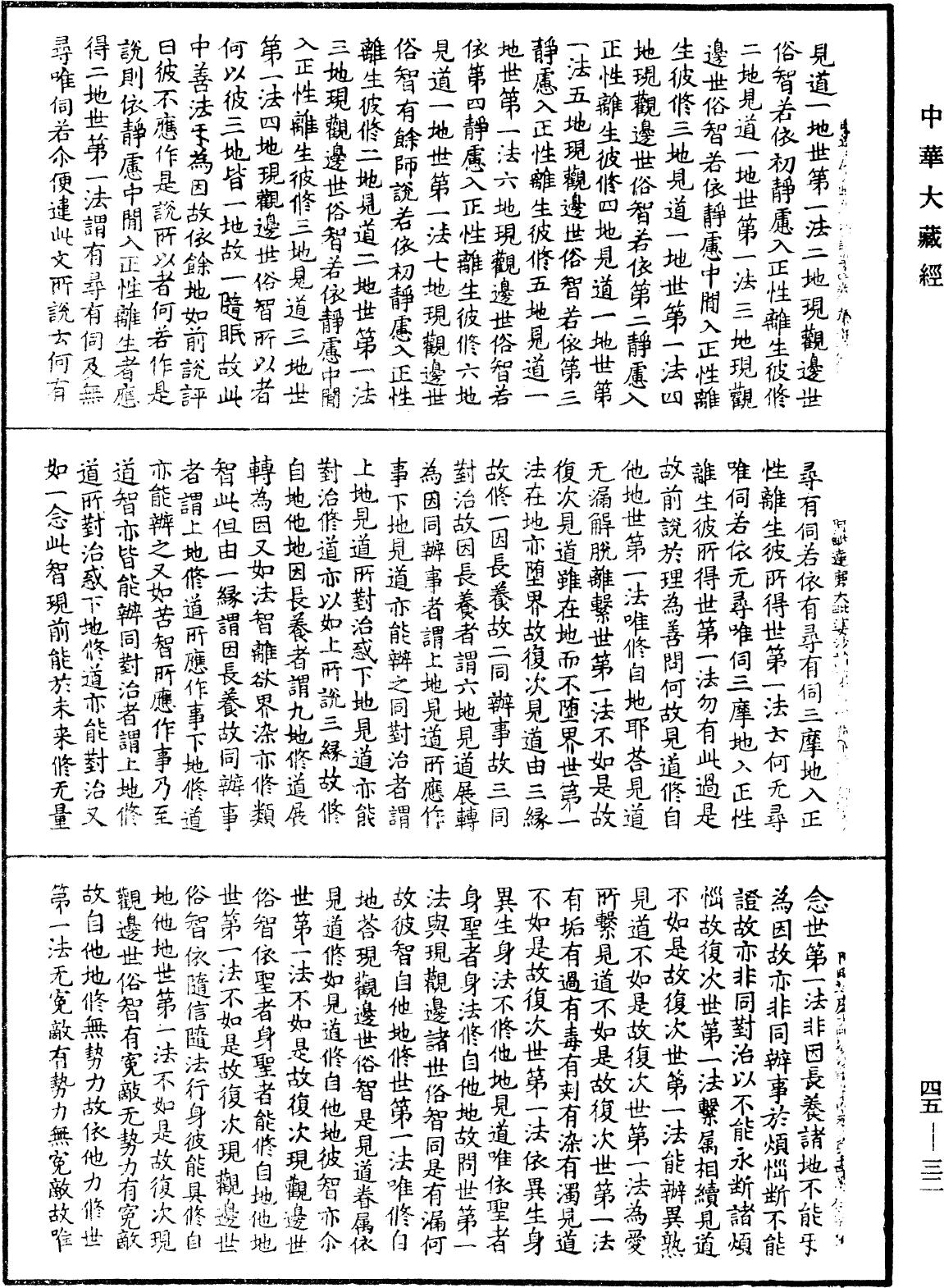 阿毗達磨大毗婆沙論《中華大藏經》_第45冊_第032頁