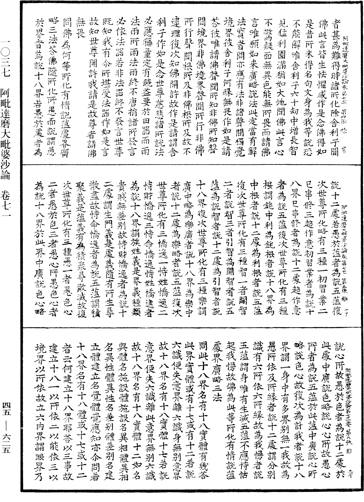 阿毗達磨大毗婆沙論《中華大藏經》_第45冊_第625頁