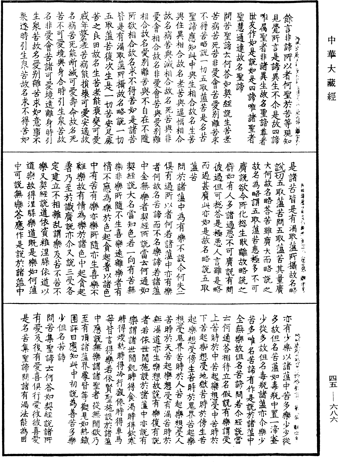 阿毗達磨大毗婆沙論《中華大藏經》_第45冊_第686頁