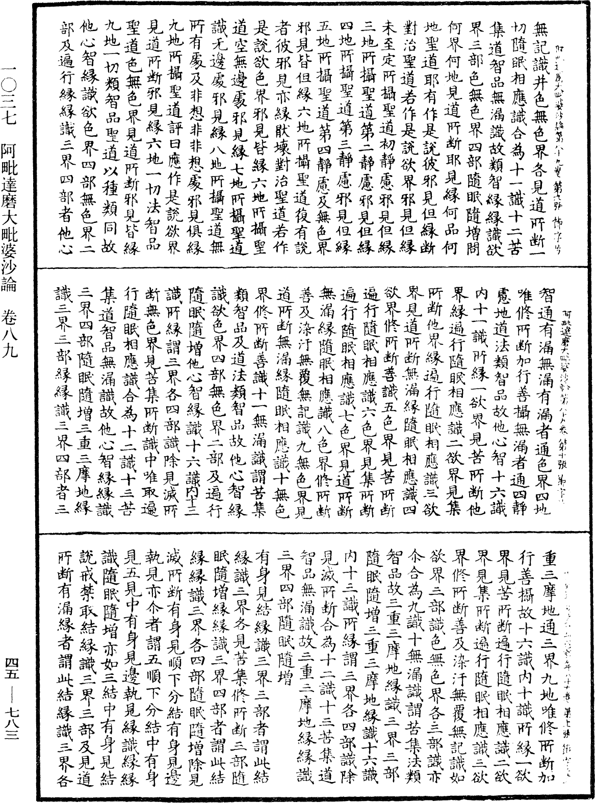 阿毗達磨大毗婆沙論《中華大藏經》_第45冊_第783頁