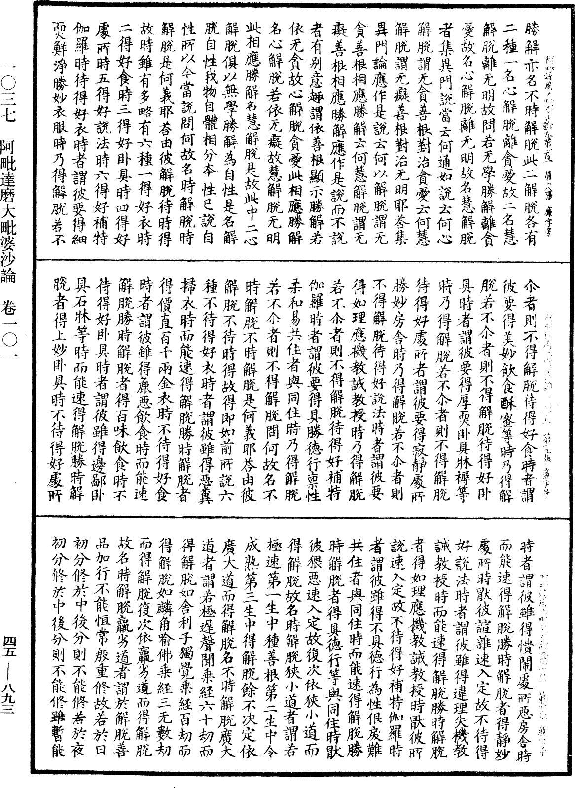 阿毗達磨大毗婆沙論《中華大藏經》_第45冊_第893頁