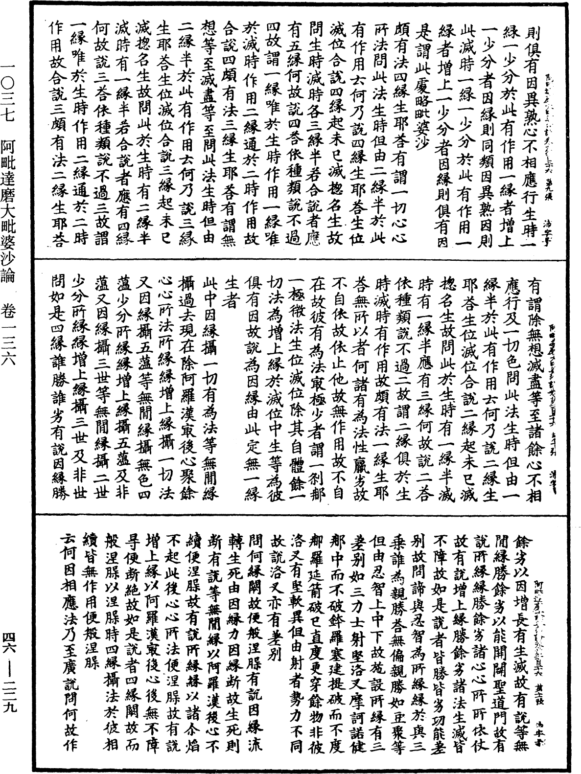 阿毗達磨大毗婆沙論《中華大藏經》_第46冊_第0229頁