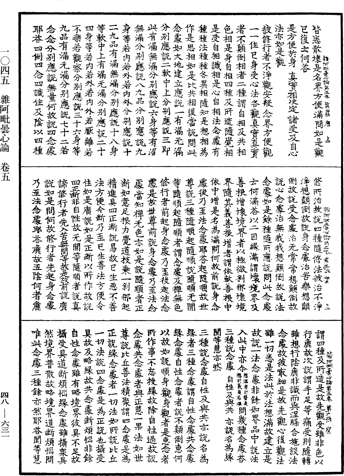 雜阿毗曇心論《中華大藏經》_第48冊_第0631頁