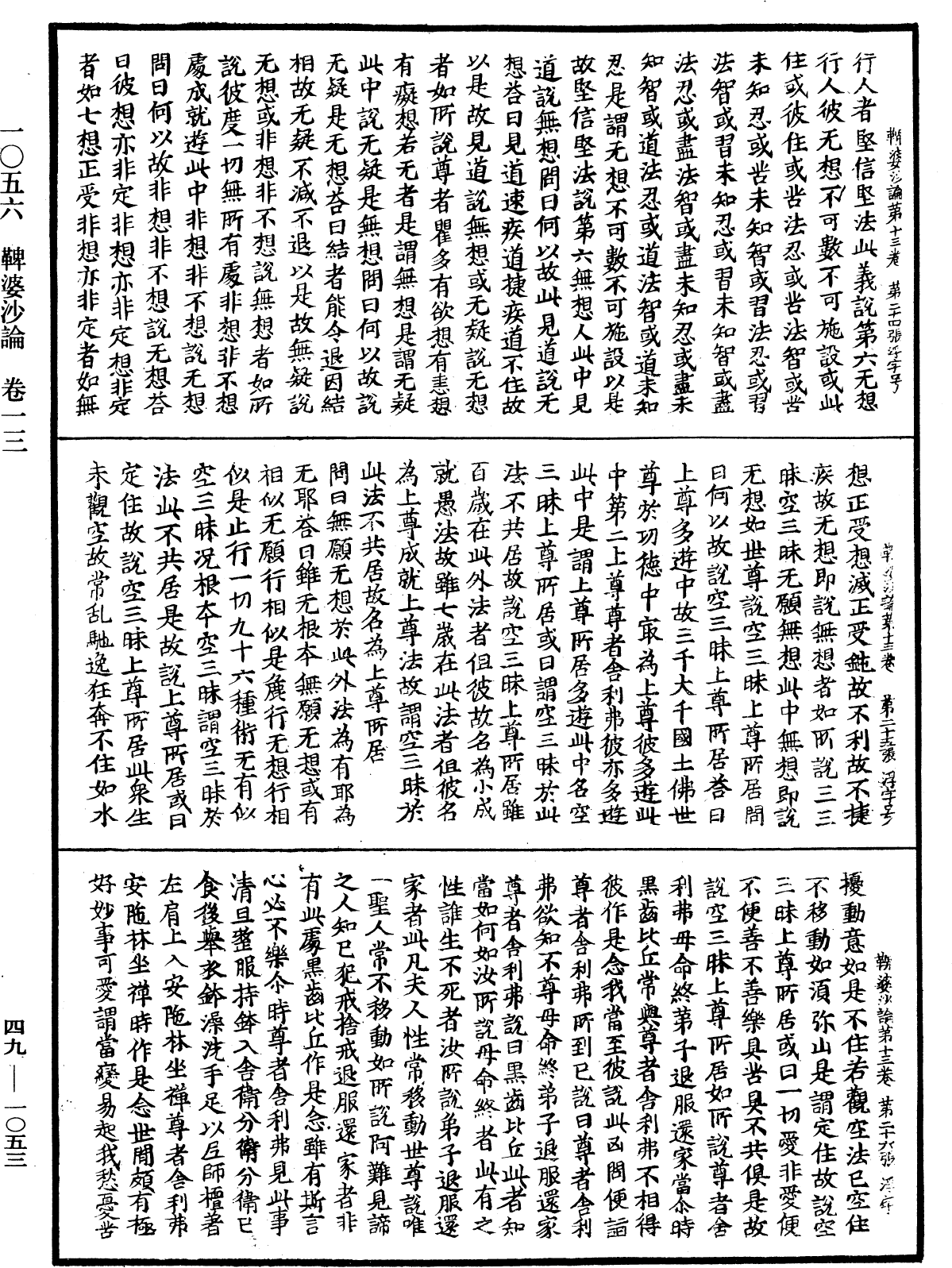 鞞婆沙論《中華大藏經》_第49冊_第1053頁