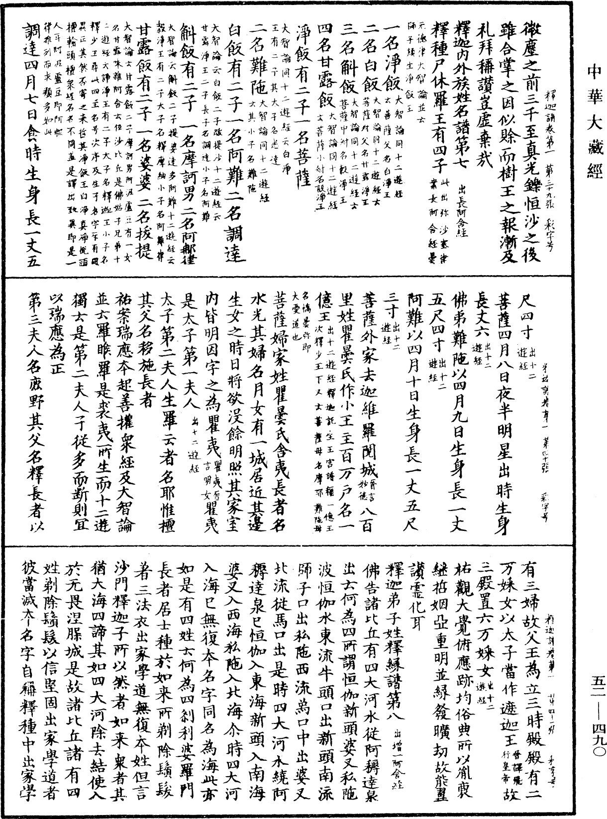 釋迦譜《中華大藏經》_第52冊_第490頁