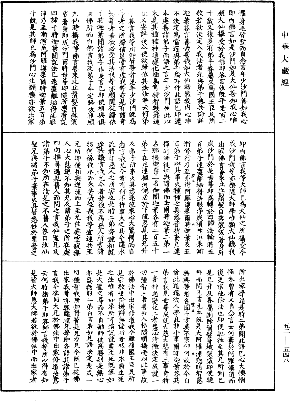 釋迦譜《中華大藏經》_第52冊_第548頁