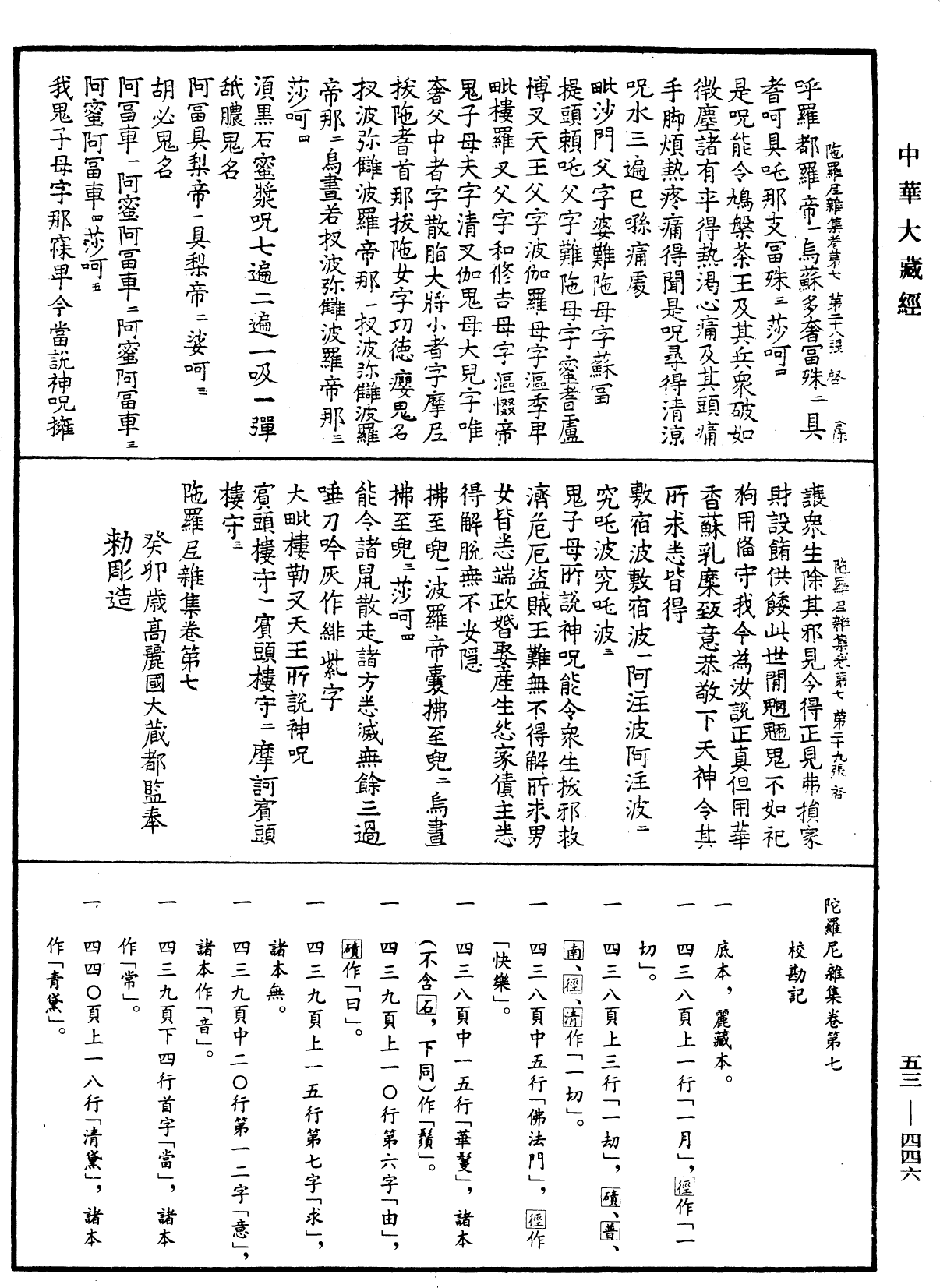 陀羅尼雜集《中華大藏經》_第53冊_第446頁