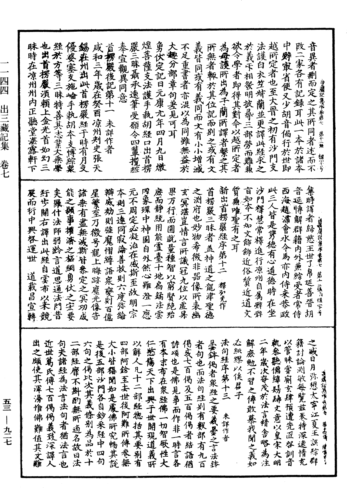 出三藏記集《中華大藏經》_第53冊_第927頁