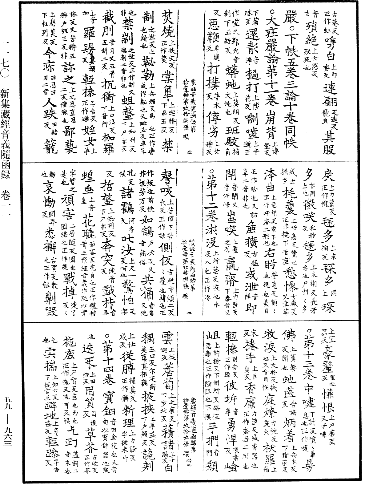 新集藏經音義隨函錄《中華大藏經》_第59冊_第0963頁