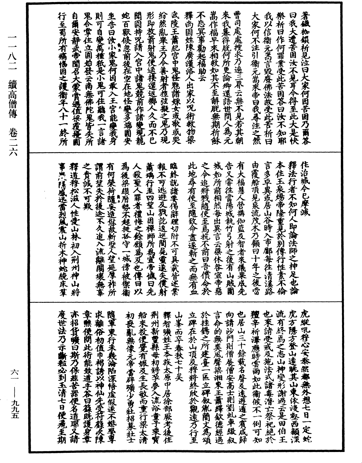 續高僧傳《中華大藏經》_第61冊_第0995頁