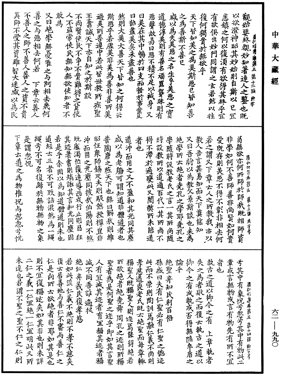 广弘明集《中华大藏经》_第62册_第0990页