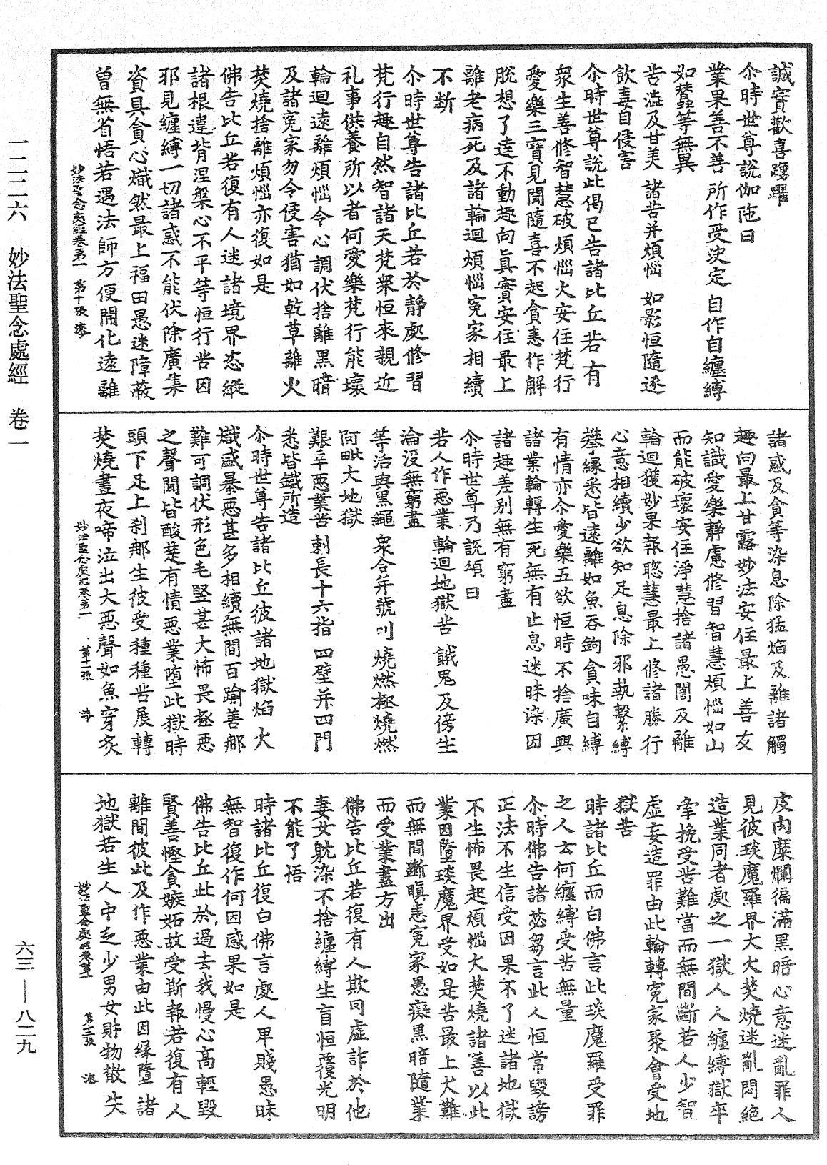 妙法聖念處經《中華大藏經》_第63冊_第0829頁