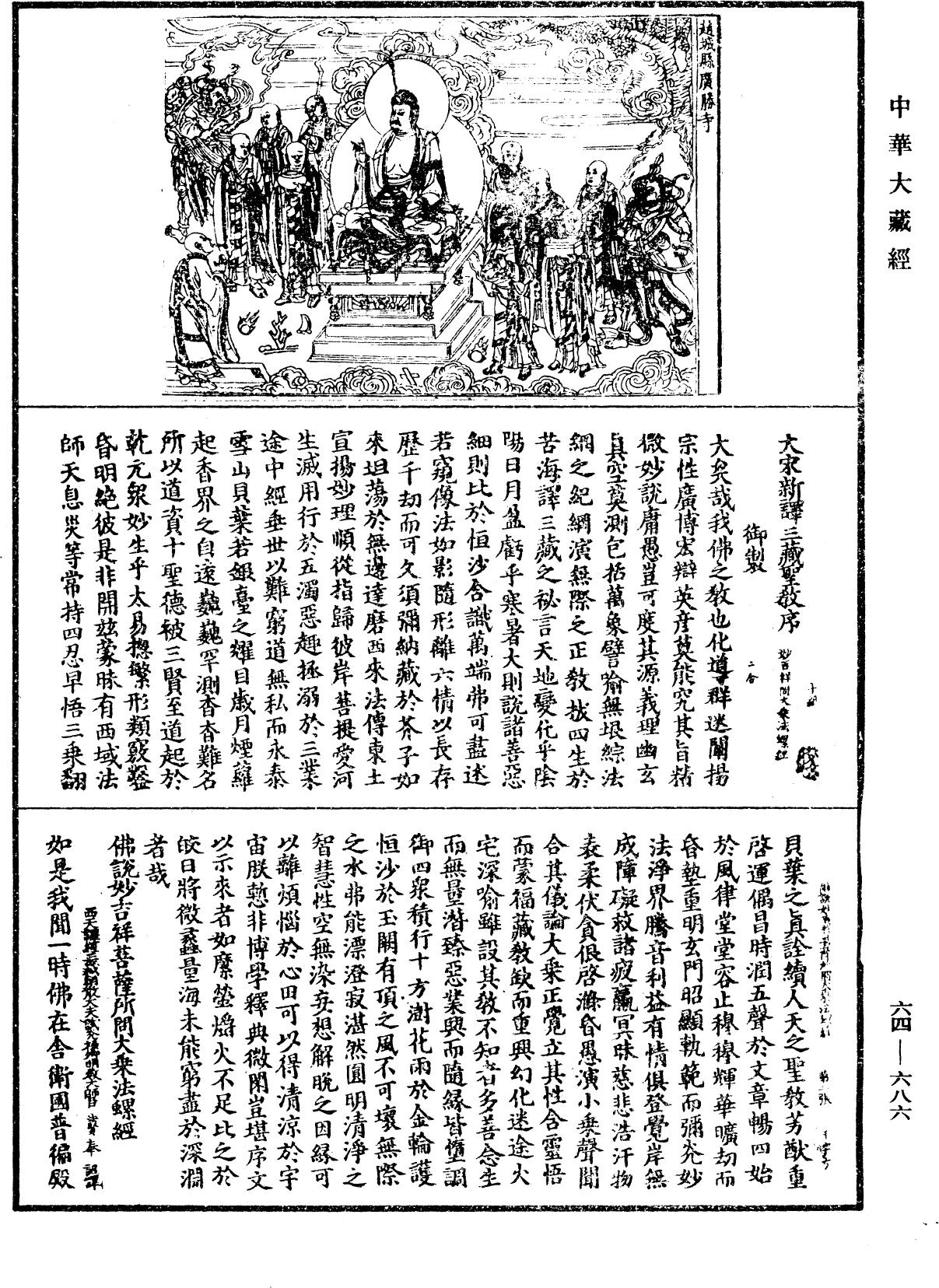 佛說妙吉祥菩薩所問大乘法螺經《中華大藏經》_第64冊_第0686頁