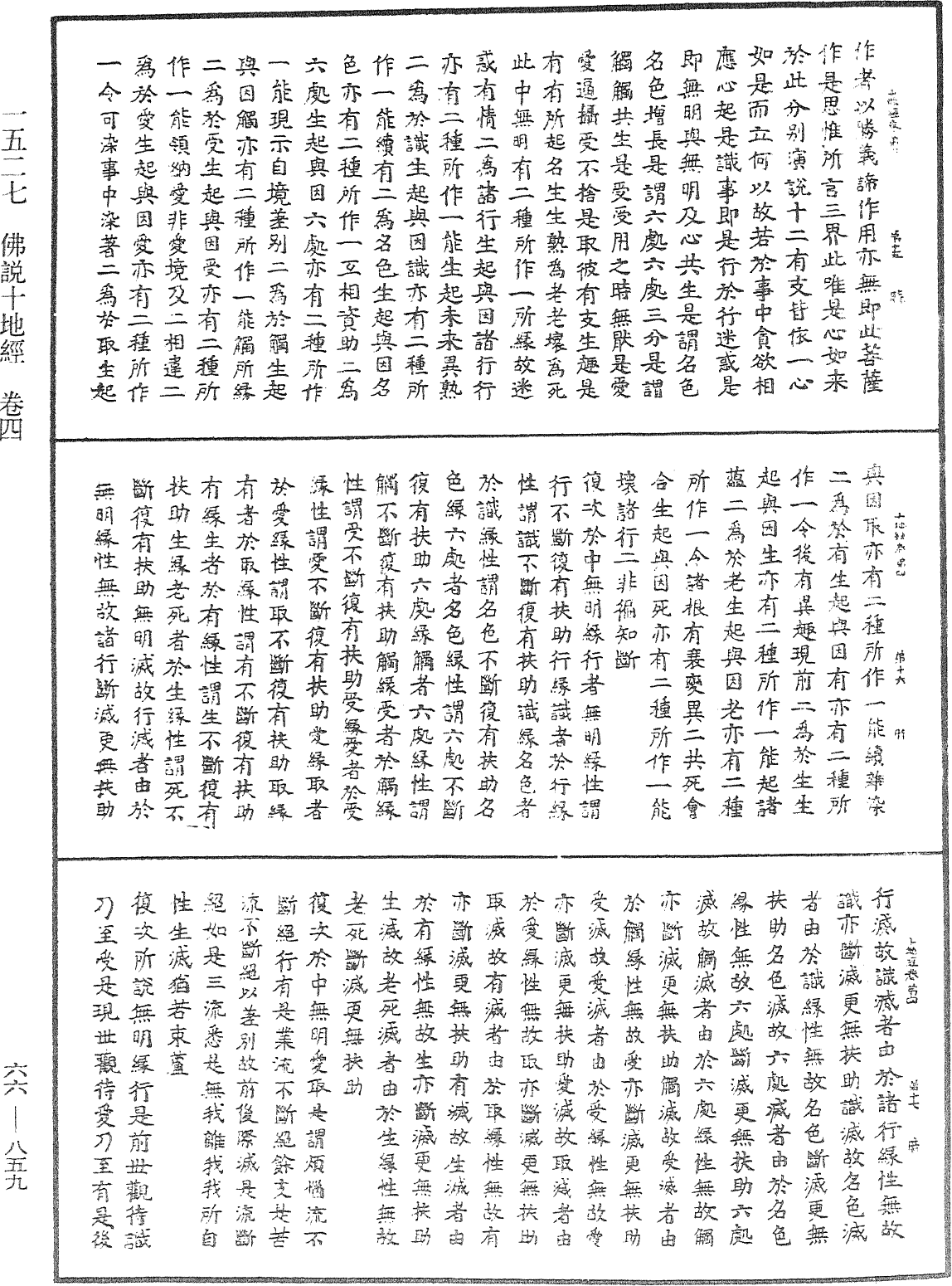 佛說十地經《中華大藏經》_第66冊_第859頁