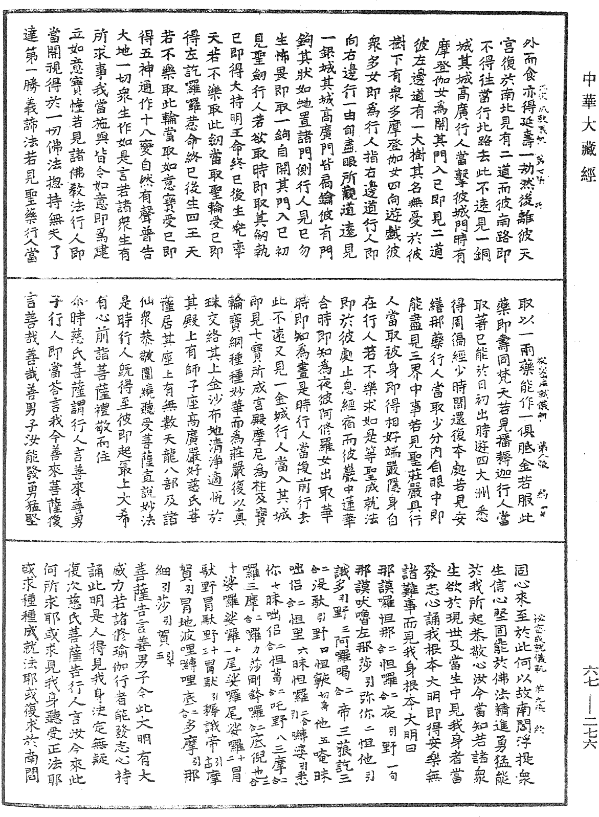 佛說帝釋巖秘密成就儀軌《中華大藏經》_第67冊_第276頁