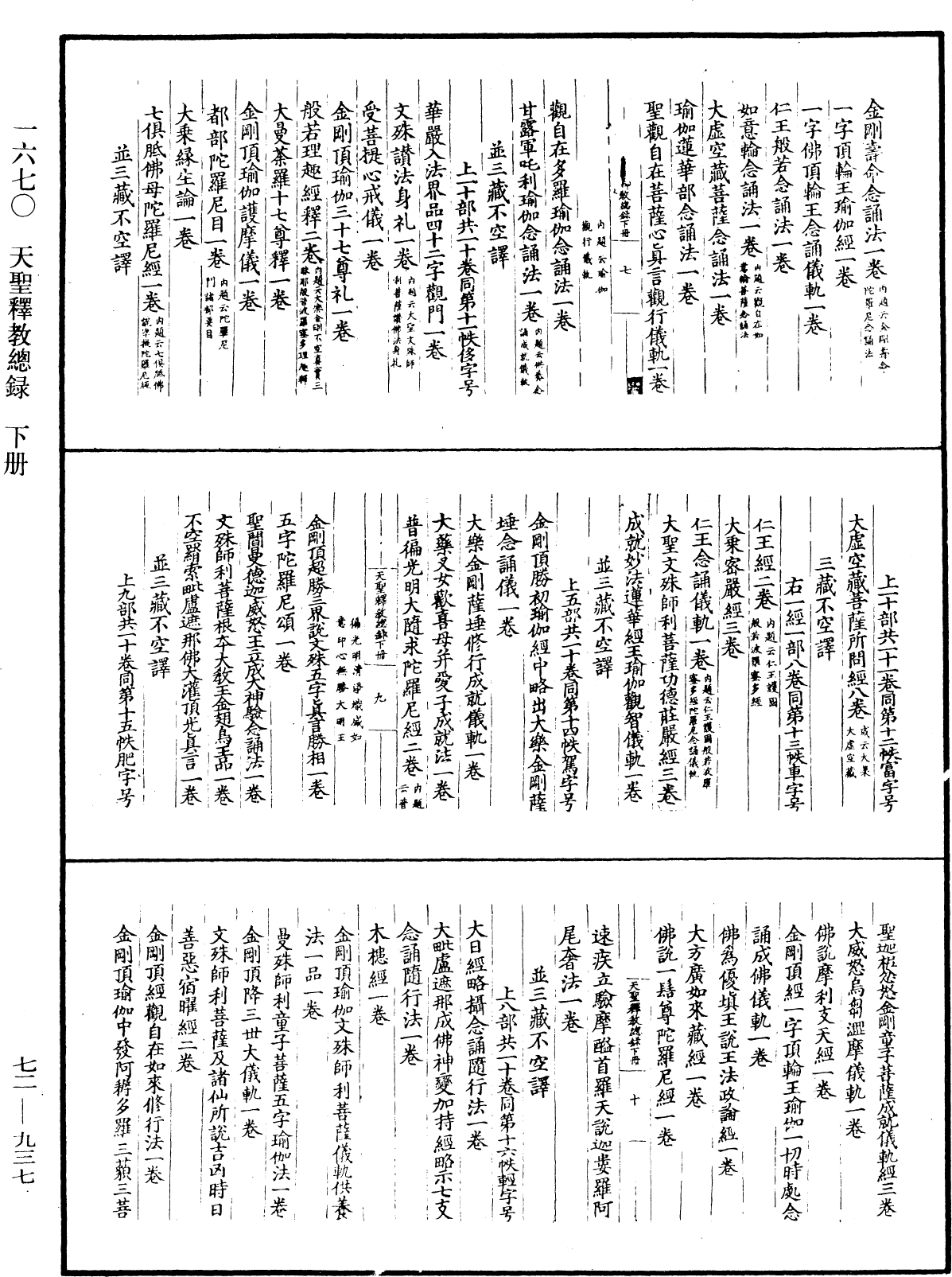 天聖釋教總錄三冊《中華大藏經》_第72冊_第937頁