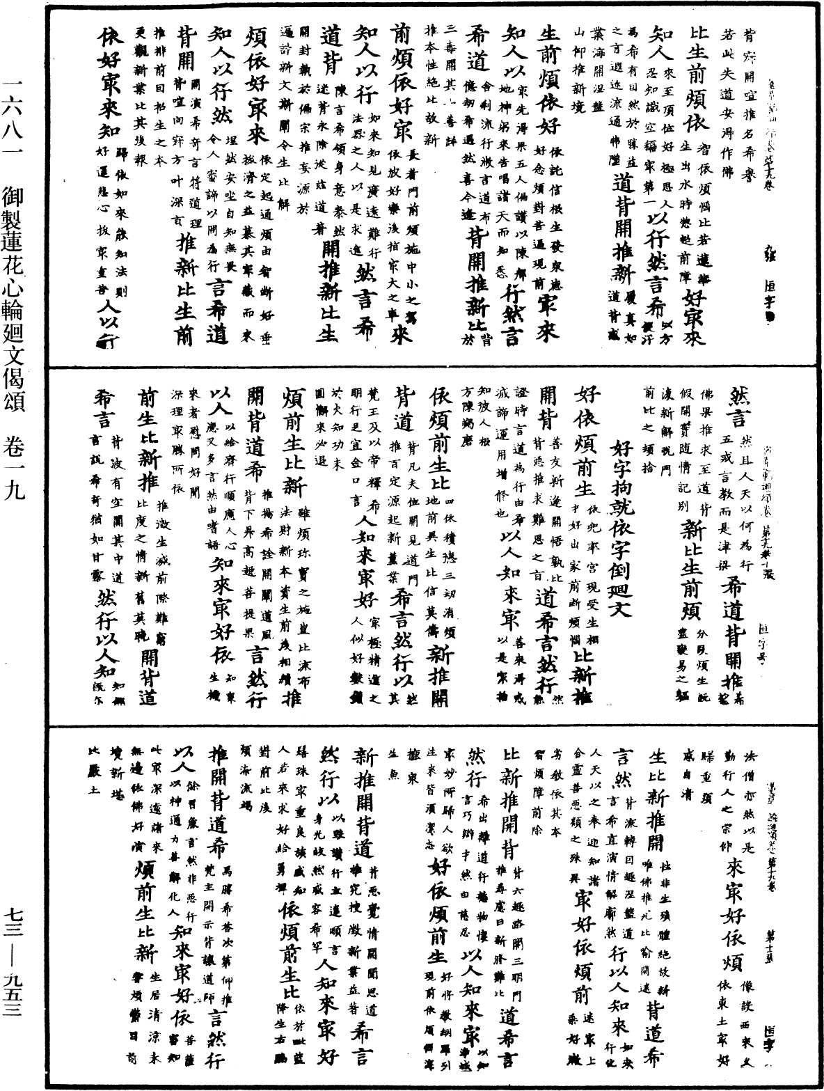 御制莲花心轮回文偈颂《中华大藏经》_第73册_第0953页