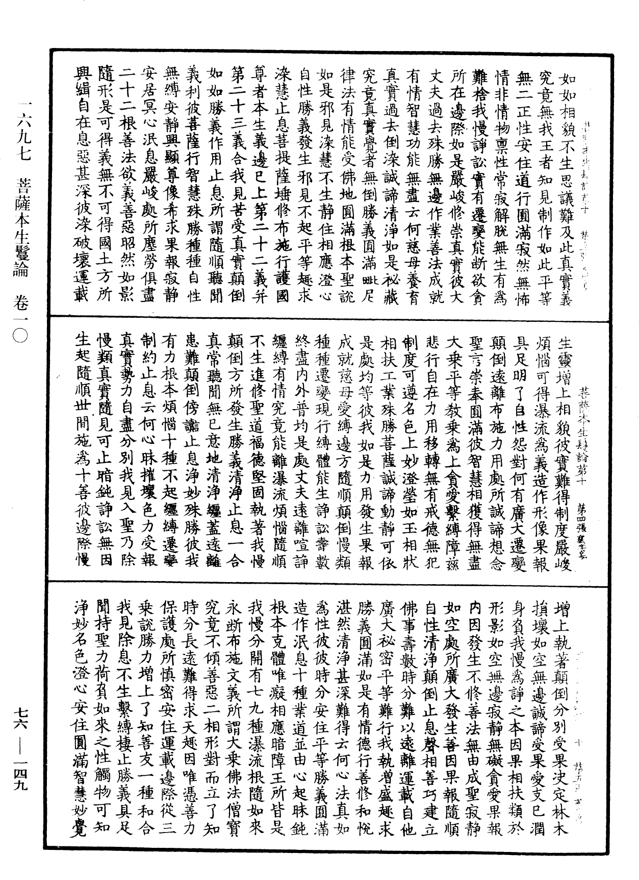 菩薩本生鬘論《中華大藏經》_第76冊_第149頁