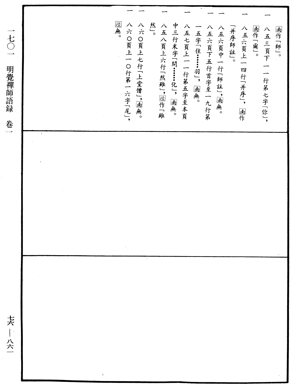 明覺禪師語錄《中華大藏經》_第76冊_第861頁