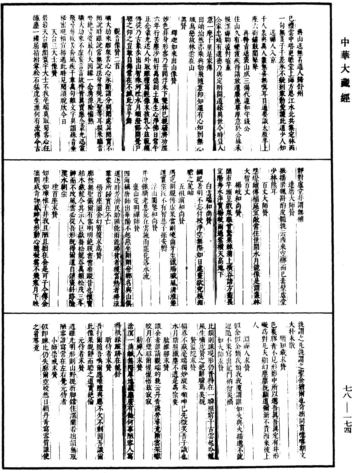 古尊宿语录(别本)《中华大藏经》_第78册_第0174页