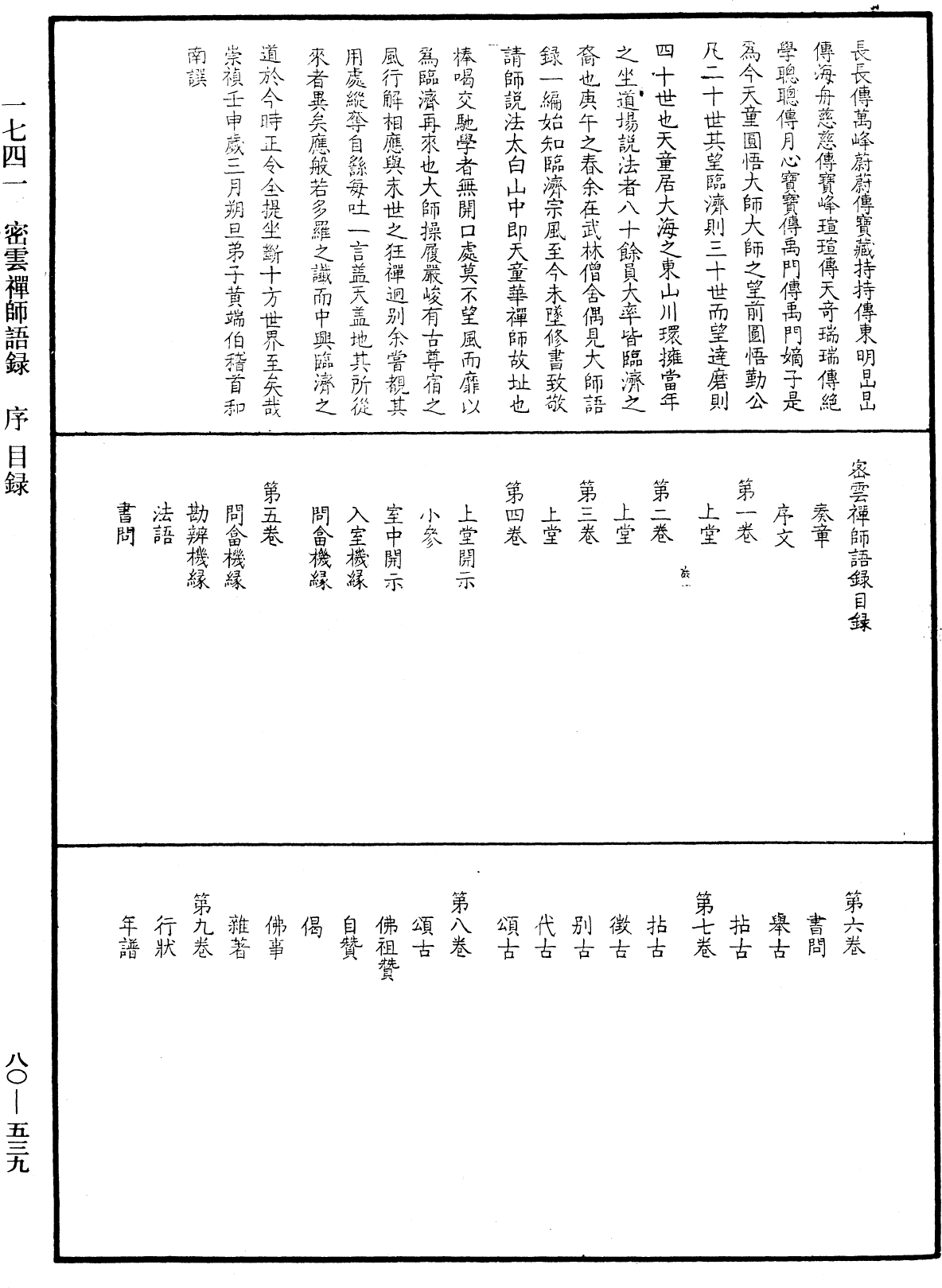 密云禅师语录《中华大藏经》_第80册_第539页