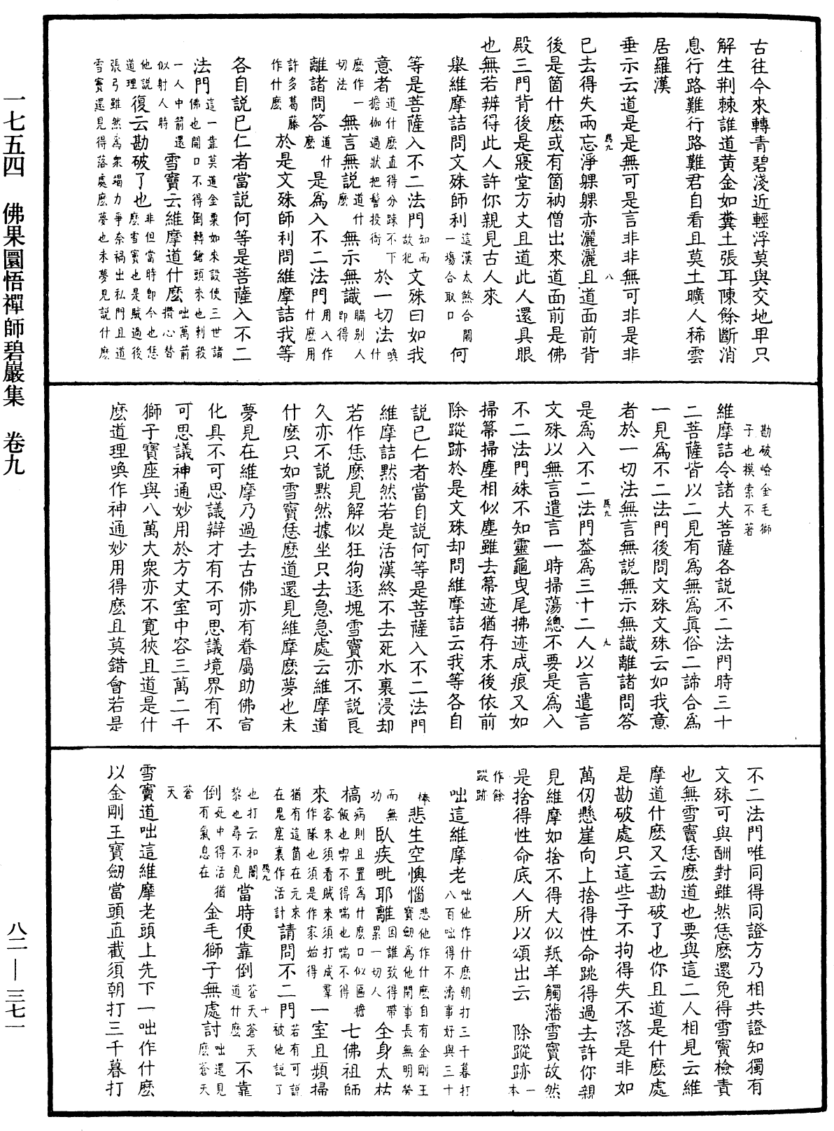 佛果圜悟禪師碧巖集《中華大藏經》_第82冊_第0371頁