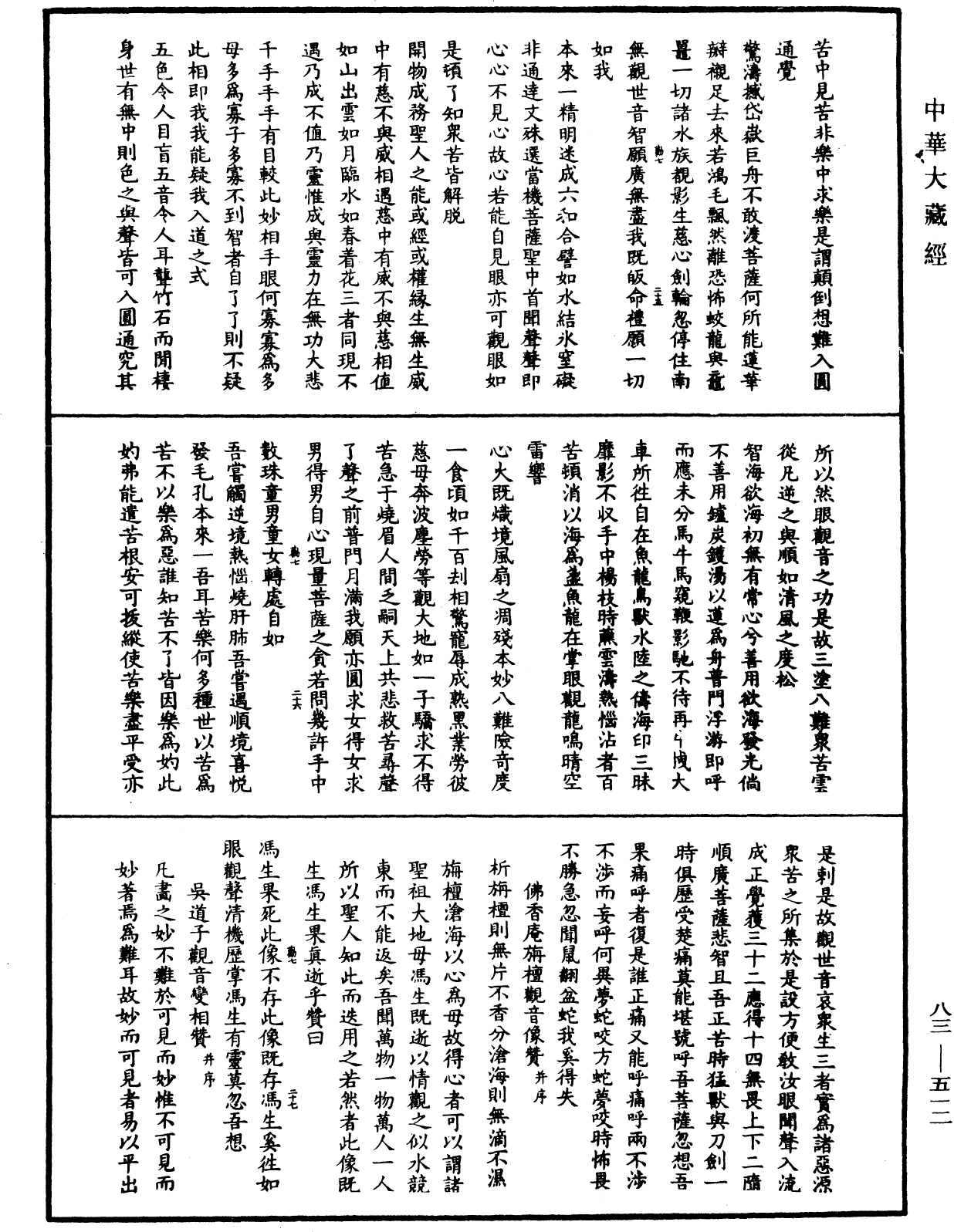 紫柏尊者全集《中華大藏經》_第83冊_第0512頁