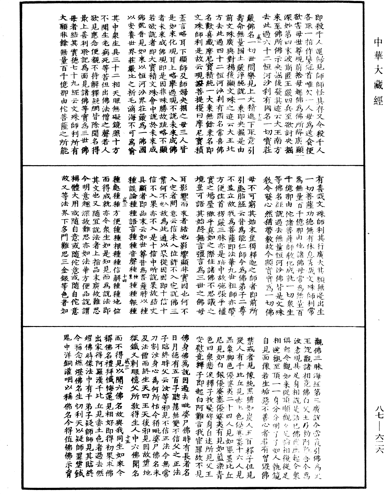 華嚴經隨疏演義鈔(別本)《中華大藏經》_第87冊_第0626頁