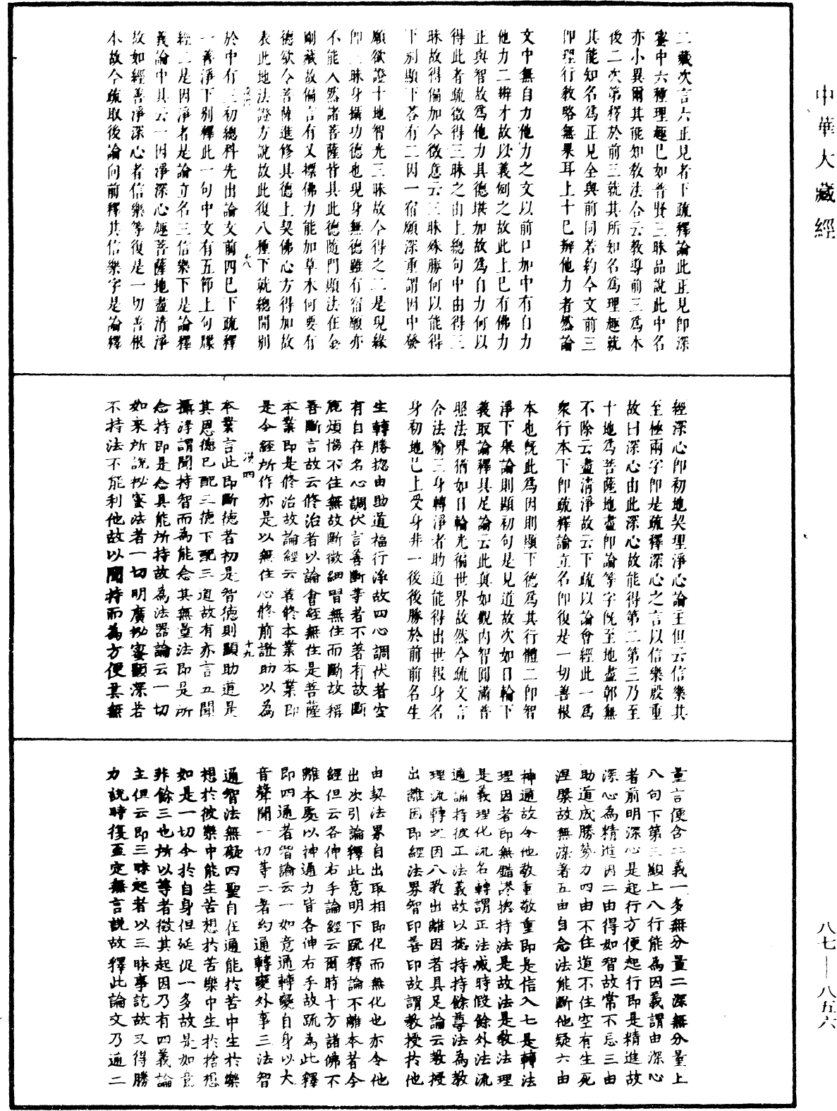 華嚴經隨疏演義鈔(別本)《中華大藏經》_第87冊_第0856頁