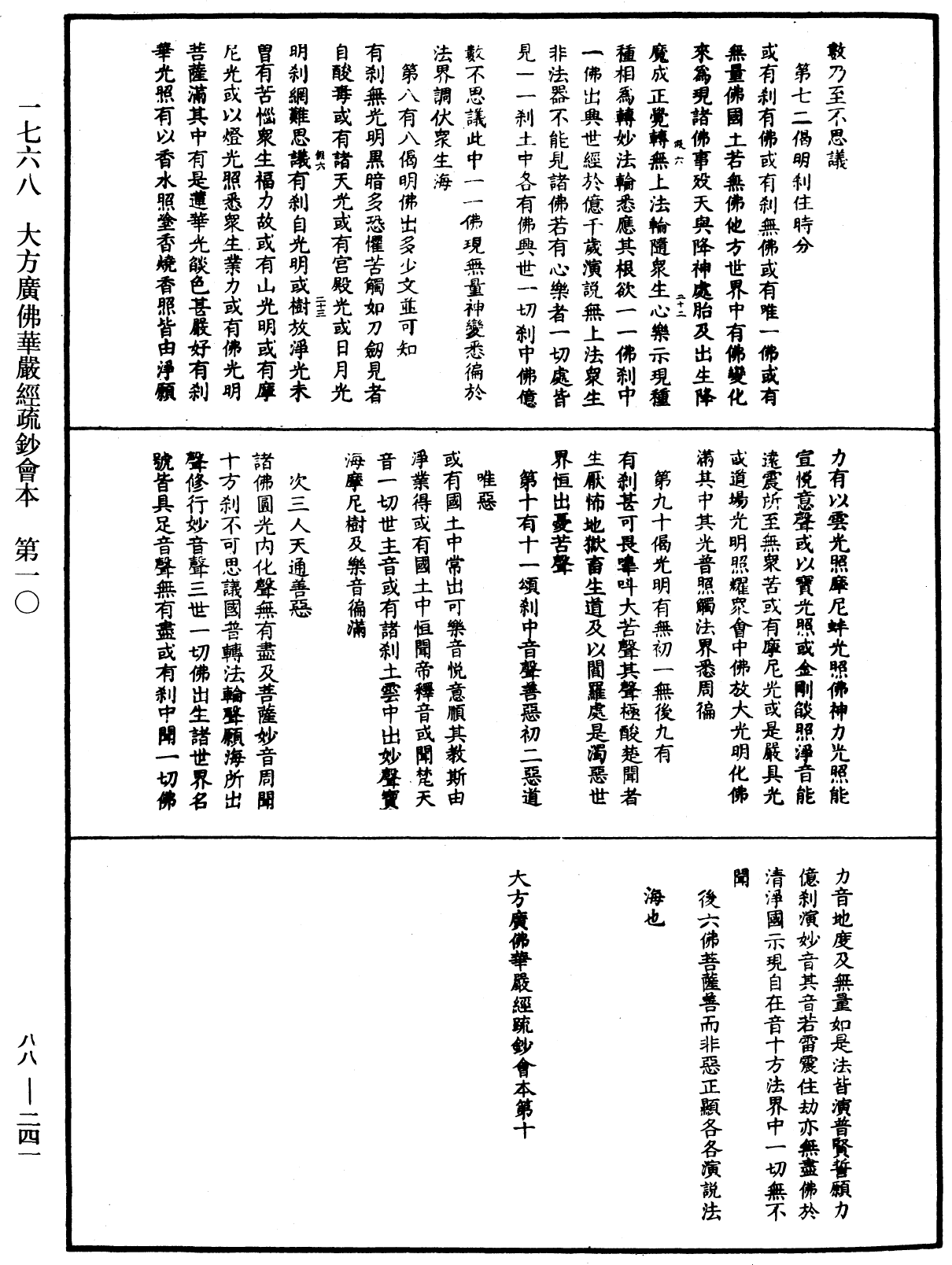 大方廣佛華嚴經疏鈔會本《中華大藏經》_第88冊_第241頁