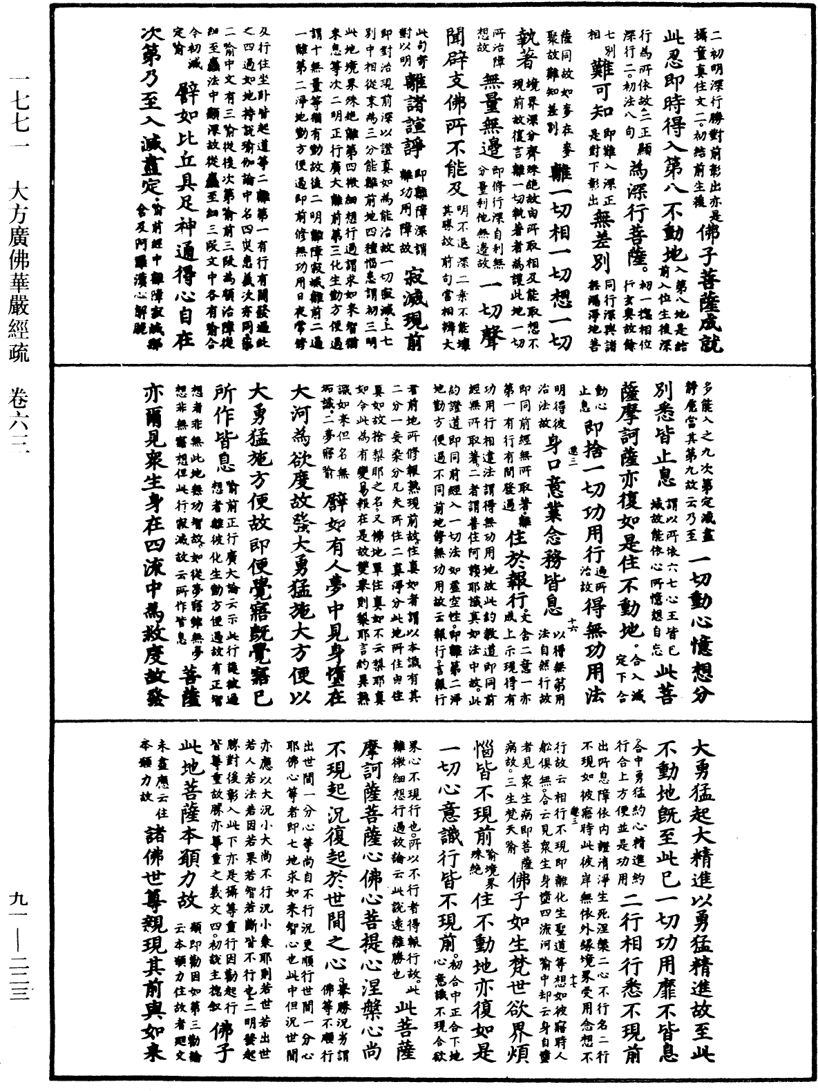 大方廣佛華嚴經疏《中華大藏經》_第91冊_第0223頁