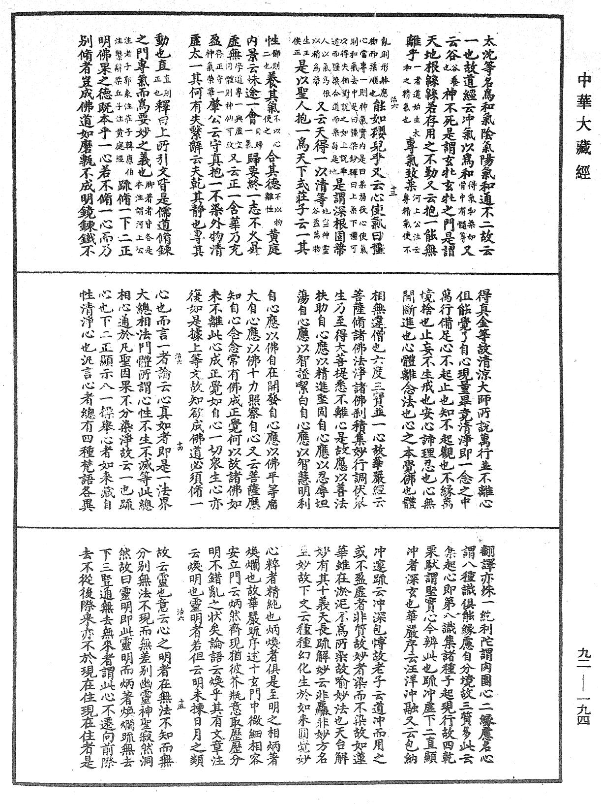 圓覺經略疏之鈔《中華大藏經》_第92冊_第194頁